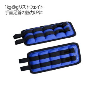 アンクルウェイト リストウェイト ウェイトバンド 2個 男女兼用 重り付きバンド トレーニング用 筋トレ 腕 足 手首 足首 子供用 大人用 ダンス用 ヨガ 学生 筋力アップ ブルー 1kg 2