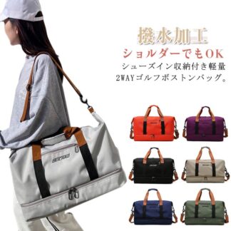 ゴルフバッグ 撥水加工 メンズ ボストンバッグ 軽量 レディース おしゃれ シューズ収納 2WAYゴルフボストンバッグ 大容量 防水バッグ 修学旅行 林間学校 旅行バッグ スポーツバッグ 乾