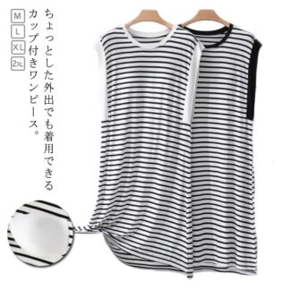 カップ付きワンピース レディース カップ付き ロングワンピース ワンマイルウェア ルームワンピース 部屋着 ノースリーブ ボーダー Tシャツワンピース 20代30代 パジャマ 春夏 ナイトウェ