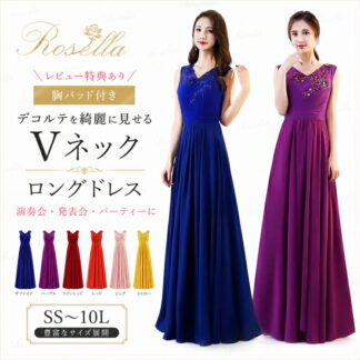 ロングドレス 演奏会 ドレス 大人 ピアノ 発表会 演奏会用ドレス パーティードレス ピンク 結婚式 発表会ドレス フォーマル ブライズメイド 30代 40代 50代 青 ワインレッド 紫 SS 赤