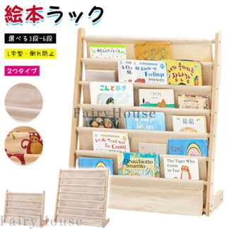 絵本棚 3段 6段 木製 マガジンラック 絵本ラック 本棚 組立式 L字型 雑誌ラック 収納ラック 子供 絵本 漫画 雑誌収納 組み立て簡単 リビング 子供部屋 オフィス ディスプレイ 大容量