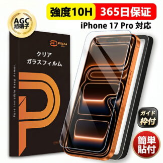 iPhone17Pro 保護フィルム iphone 17Pro ガラスフィルム アイフォン17Pro フィルム 17 Pro クリアフィルム 10H 強化ガラス IPHONE17Pro