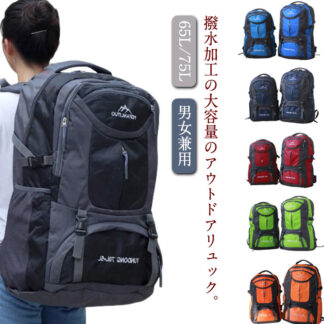 65L 75L バックパック 男女兼用 リュックサック 縦型 アウトドアリュック 防災リュック 大容量 アウトドアバッグ 部活 出張 旅行 山登り リュック キャンプ かばん ユニセックス 撥