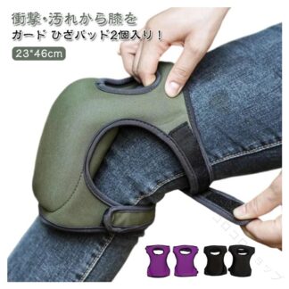 膝当て ひざあて 膝パッド 作業用 クッション DIY パッド 膝あて 膝サポーター 介護 保温 ガーデニング ニーパッド 掃除 農作業 ニーサポーター 耐水性 屋外作業 ス 衝撃吸収
