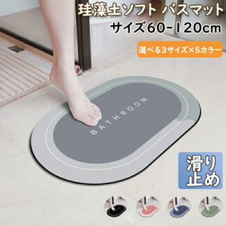 珪藻土バスマット 珪藻土マット 珪藻土 バスマット 足拭きマット 足ふきマット お風呂マット 水切りマット 速乾 吸水 抗菌 おしゃれ 可愛い かわいい 北欧 お祝い 贈り物 新築祝 新生活 一