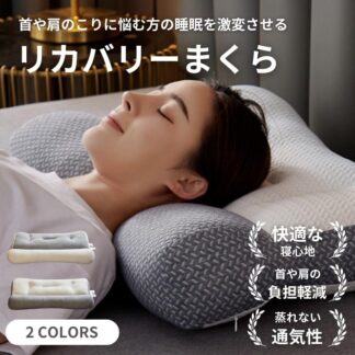 ストレートネック 枕 矯正 ストレートネック対策 肩こり 首が痛い 頸椎ケア枕 横向き 低反発枕 ギフト まくら マクラ 首こり いびき改善 快眠枕 安眠枕