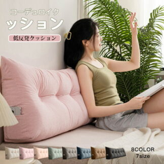 背もたれクッション クッション 三角枕 三角クッション 背もたれ 低反発 腰痛対策 姿勢矯正 ソファー ベッドの上 ベッドクッション うつ伏せ 枕 大きい 読書 三角ボルスター ヘッドボード 洗える