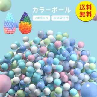 カラーボール 5.5cm 500個 セット ボールプール ボールテント プール プレイハウス テントハウス ボールハウス カラフル ボール 補充用 おもちゃ 収納袋付き プレゼント クリスマス 玩具