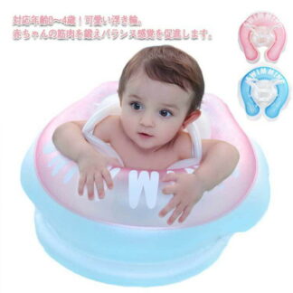 空気入れ付き 浮き輪 赤ちゃん 子供 フロート ベビーフロート 脇 ベビー用浮き輪 子供用浮き輪 安心安全 海 プール ボディリング スイムリング キッズ 幼児 浮き具 遊具 水泳 男の子 女