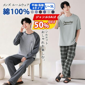 ルームウェア メンズ 綿100％ 冷感綿 半袖 パジャマ 春 夏 秋 冬 暖かい コットン100％ 上下セット 部屋着 快眠 ホームウェア 長袖 長ズボン 高校生 セットアップ