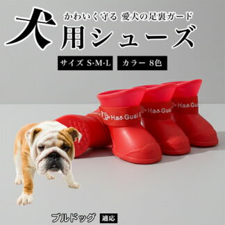 犬用シューズ 犬用靴 ドッグシューズ 防水 肉球保護 すべり止め ずれにくい 調節ベルト付き 散歩用 小型犬 中型犬 対応 防寒 足保護 履かせやすい ペット用靴 ブルドッグ ケガ防止
