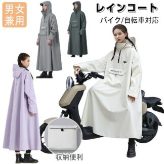 男女兼用 雨具 メンズ 自転車 リュック レディース 原付 レインコート キャンプ カッパ リュック対応 防水 通学 ロング 通勤 大きいサイズ バイク r 袖付き