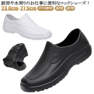 抗菌 コックシューズ 厨房靴 ワークマン 安全靴 飲食店 軽量 耐油 耐滑 防水 キッチン 防臭 衝撃吸収 黒 白 EVA素材