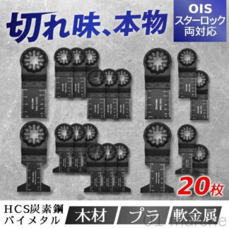 マルチツール 替刃 新商品 スターロック OIS ブレード 互換品 高品質 耐久性抜群 多用途対応 ステンレス製 安全設計 簡単装着 電動工具用交換パーツ
