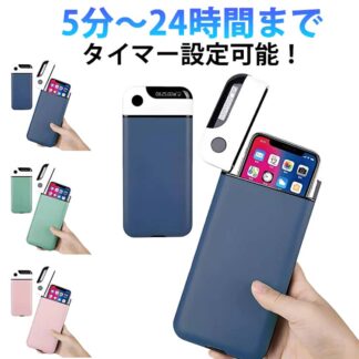 スマホ タイムロックボックス スマホロックケース 時間ロック ロック ボックス タイマー ケース スマホ管理ボックス スマホ依存 禁欲ボックス タイム 依存症対策 タイマー付 時間