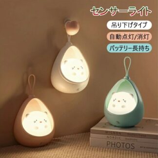 ナイトライト 人感 センサー 授乳ライト うさぎ ネコ 可愛い 自動点灯 消灯 USB充電 間接照明 優しい光 常夜灯 ベッド ライト 軽 明るい