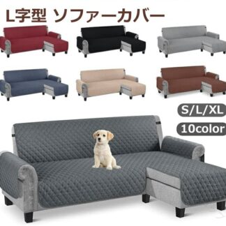 L字型ソファーカバー 滑り止め付き 爪とぎ防止機能 カウチソファカバー フロアソファカバー コーナーソファ対応 ペット対策 汚れ傷防止 肘付き 3人掛け おしゃれなリビング用 オールシーズン