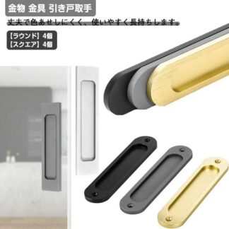 ドア取手 ドアハンドル 強力 I型 両面テープ式 工事不要 引き戸取手 金具 4個セット 引き出し取手