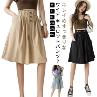 キュロットパンツ レディース ガウチョパンツ スカーチョ ハーフパンツ 膝丈 5分丈 パンツ ショートパンツ キュロットスカート 春 夏 春夏 薄手 短パン ハイウエスト カジュアル ゆった