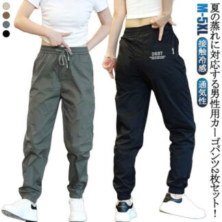 涼しい メンズ 接触冷感 夏 イージーパンツ レディース 2枚セット 薄手 美脚 スリム 通気性 カジュアルパンツ カーゴパンツ ウエストゴム ロングパンツ ポケット ジョガーパンツ