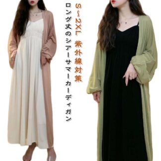 ロング丈 UVカット サマー ロングカーディガン サマーカーディガン レディース 薄手 マキシ丈 夏 ゆったり シアー サマーアウター カーディガン アウター 紫外線対策 日焼け防止 羽織り