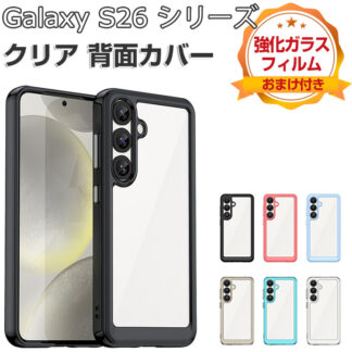 Samsung Galaxy S26 カバー S26+ Ultra ケース 耐衝撃 保護ケース CASE 衝撃に強い 人気 おすすめ ギャラクシー ストラップホール付き