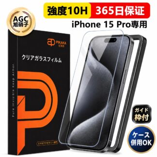 iPhone15Pro ガラスフィルム 保護フィルム アイフォン15Pro フィルム iphone15Pro IPHONE15Pro クリアフィルム 10H 高透明 指紋防止 気泡ゼロ 強化ガラス