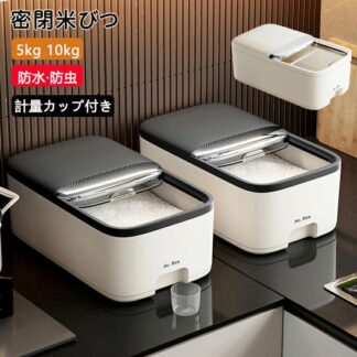 米びつ びつ密閉 計量カップ付き ライスストッカー 米櫃 米ケース こめびつ 保存容器 食品容器 家庭用貯蔵 無洗米対応 虫除け 防湿 大容量 洗える 軽量 おしゃれ