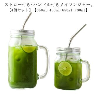 マグカップ ガラス ドリンクボトル カップ 4個セット メイソンジャー 飲み物 マグ 蓋付き ハンドル付き ジュース クリアカップ ストロー付き スムージー タピオカ 飲食店 カフェ グラス