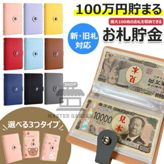 お札 貯金箱 100枚収納可能 お金仕分け 貯金封筒 貯金ファイル バインダー 紙幣 収納 ケース 封筒 家計管理 ファイル お金 管理ケース 封筒貯金 現金節約バインダー 貯蓄帳封筒 おしゃれ