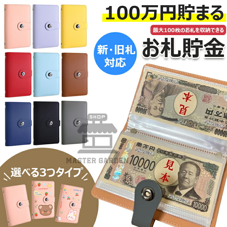 お札 貯金箱 100枚収納可能 お金仕分け 貯金封筒 貯金ファイル バインダー 紙幣 収納 ケース 封筒 家計管理 ファイル お金 管理ケース 封筒貯金 現金節約バインダー 貯蓄帳封筒 おしゃれ