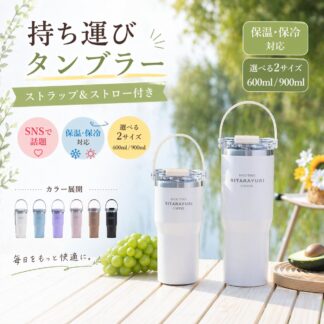 タンブラー 持ち運び こぼれない ストロー 持ち運びタンブラー 保温 保冷 蓋付き 水筒 ストロータンブラー マグ スポーツ オフィス ジャグ 2way コーヒー 304ステンレス 取っ手