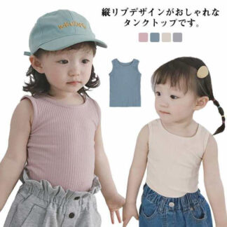 ベビー 子供 シンプル 90 キッズ ストレッチ 女の子 夏 男の子 ノースリーブ 子ども服 タンクトップ トップス 100 110 120 130 140cm 無地 幼児 赤ちゃん こども