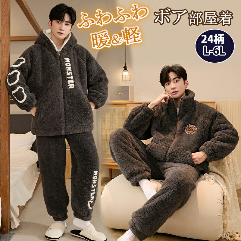 ルームウェア 冬用 メンズ ふわふわ もこもこ 冬 暖かい 肉厚 厚手 フード付き スタンドカラー パジャマ ボア 部屋着 ホームウェア セットアップ 上下セット ジップ 前開き 長袖