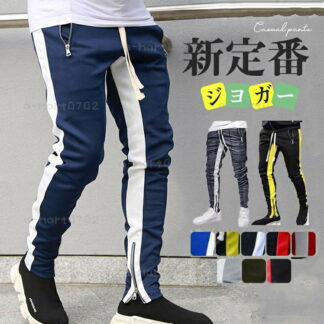 ジャージパンツ メンズ ジョガーパンツ 春 夏 薄手 イージーパンツ サイドライン 部屋着 スポーツ ジム 細身