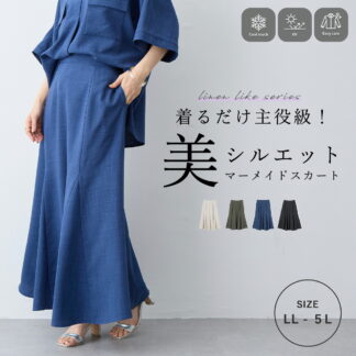 リネン調マーメイドスカート  エニフィー 大きいサイズ プラスサイズ レディース LL 3L 4L ぽっちゃり ゆったり 体型カバー 5L
