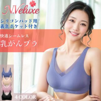 乳がん ブラジャー 全摘 術後 乳がん用ブラ ブレストケア 義乳ポケット付き ノンワイヤー シームレス ブラ 左右兼用 片側用 女性用 胸 術後ケア 一体型 カップ付き 下着 レース U字バック