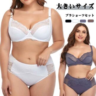 大きいサイズ ブラジャー ショーツ セット 上下セット レディース ワイヤー 薄手 脇高 脇肉スッキリ 産後 下着 ブラショーツセット 可愛い かわいい下着 響かない