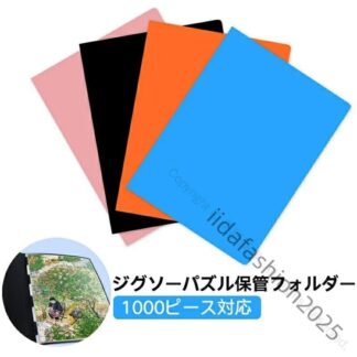 ジグソーパズル保管フォルダー 1000ピース対応 PP透明素材 折り曲げ不可 大きいサイズ 新聞など保管用便利グッズ 書類 収納透明ポケット