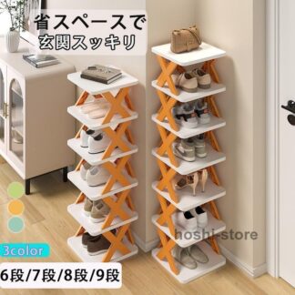 シューズラック 靴収納 靴置き棚 靴箱 下駄箱 玄関 スリム 省スペース おしゃれ 靴入れ 関収納 ラック コンパクト 靴ラック 大容量