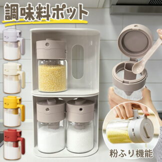 調味料入れ 調味料ポット 密閉 スプーン付き 3in1 調味料ふり ガラス 調味缶 スパイスボトル 塩 コショウ 砂糖入れ 耐熱ガラス 大容量 湿気防 粉ふり機能