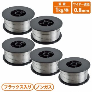 5個 半自動溶接 軟鉄用 ノンガス 0.8mm 1kg 合計5kg フラックスワイヤー スズキッド アーキュリー MIG 100 160 200 5巻 130