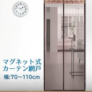 玄関網戸 カーテン網戸 アミ戸カーテン 蚊帳カーテン マグネット式 磁石 ドア用網戸 玄関 勝手口 リビング 風通し 暑さ対策 部屋