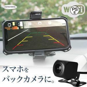 バックカメラ ワイヤレス wi-fi wifi スマホ ドラレコ 12V 小型 防水 暗視機能 ガイドライン 車載用カメラ 広角