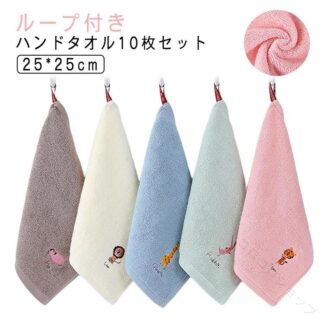 女の子 男の子 子供 キッズ ベビー 通園 通学 登校 入学 入園グッズ ループ付き タオル ループタオル ハンドタオル 手拭き かわいい 吸水 10枚セット 10枚組 保育園 25*25cm