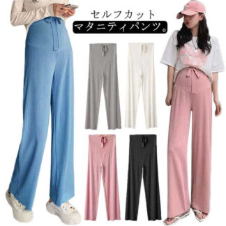 セルフカットパンツ マタニティパンツ 美脚 夏 春 パンツ 接触冷感 プリーツパンツ マタニティウェア アイスシルクパンツ 妊婦 ワイドパンツ 産前 産後 マタニティ 冷感パンツ
