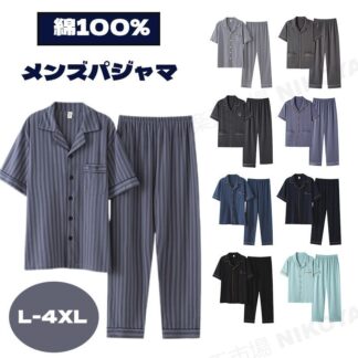 パジャマ メンズ 夏用パジャマ 半袖 綿100% メンズパジャマ 夏用 夏 真夏 薄手 ルームウェア 長ズボン 上下セット 半袖ルームウェア 大きいサイズ 部屋着 シンプル ナイトウェ 前開き