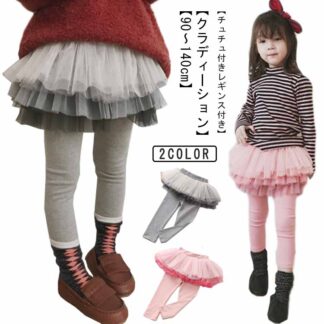 女の子 チュールスカート ティアード ジュニア キッズ スパッツ 一体型 スカート付きレギンス チュチュ 10分丈 ボトムス クラディーション ふわふわ スカッツ ベビー 90 おし
