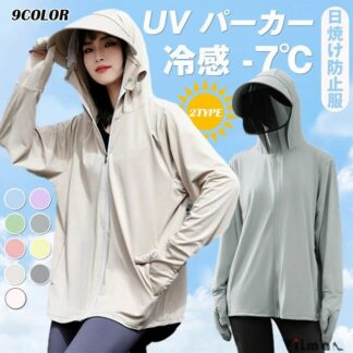 UV パーカー 冷感 -7℃ レディース 長袖 ラッシュガード 遮光 つば UVカット アウター 2タイプ 通気口 指穴 取り外し サンバイザー 日焼け防止服 トップス 体型カバー 薄手
