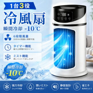 冷風扇 冷風機 卓上 コンパクト 氷 冷却 加湿 静音 6段階風量 タイマ一機能 小型 USB給電 ポータブルエアコン 扇風機 ミニクーラー 省エネ 6段階風量調整 オフィス 涼しい 寝